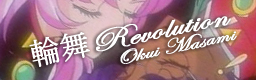 輪舞 (Rinbu) Revolution